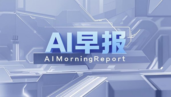 金砖财富 AI早报 | OpenAI宣布建设人工智能就业平台；Cerence AI起诉苹果侵犯其专利权